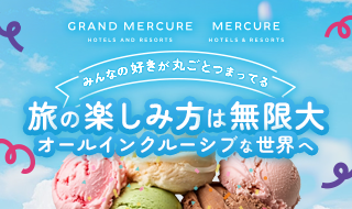 全部コミコミのオールインクルーシブ