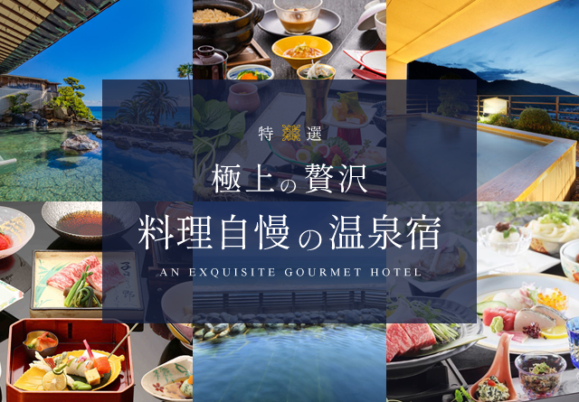 2食付きの温泉旅館