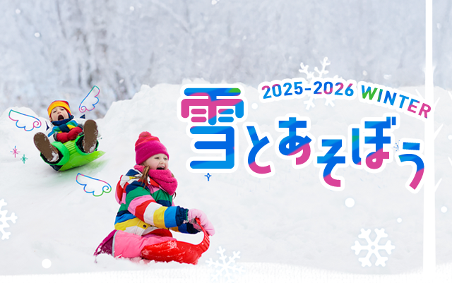 スキー場併設のおすすめ宿