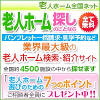 生活詳細 老人ホーム全国ネット ライフサポート倶楽部 メンバーズナビ