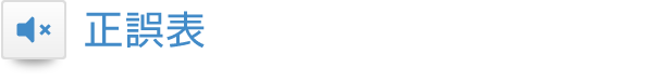 正誤表