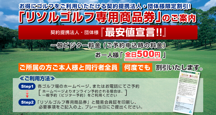 ゴルフ専用商品券