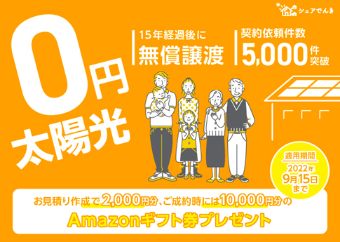 シェアでんき