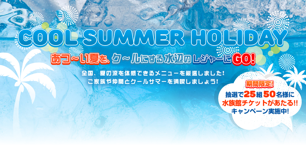 Cool Summer Holiday