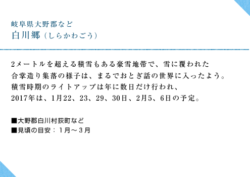 白川郷