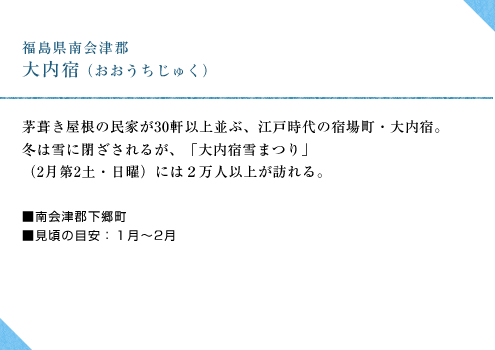 大内宿