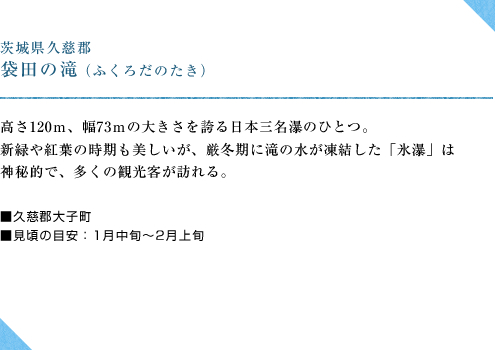 袋田の滝