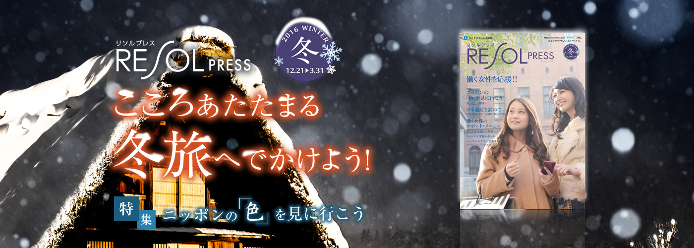 冬プレス