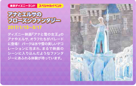 アナとエルサのフローズンファンタジー