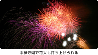 中禅寺湖で花火も打ち上げられる