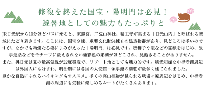 修復を終えた国宝・陽明門は必見！