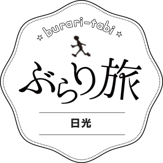 日光