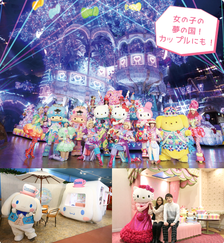 女の子の夢の国！カップルにも！