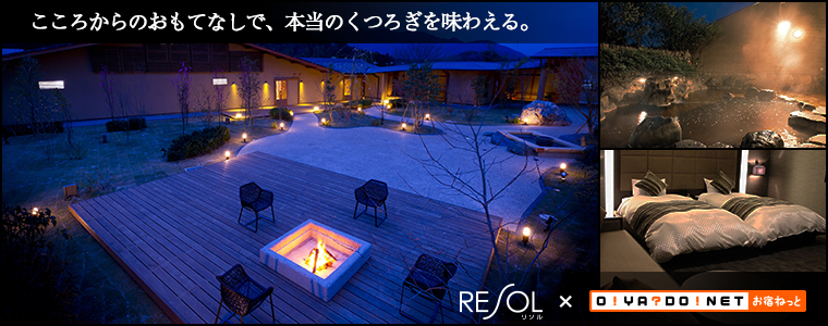お宿ネット