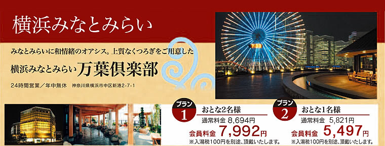 横浜みなとみらい