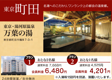 町田はだの