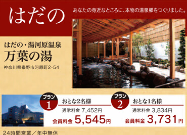 はだの