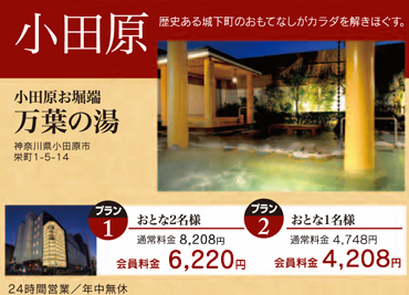 小田原