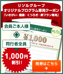 リソルライフサポート倶楽部 ーメンバーズナビ