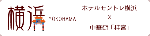 横浜