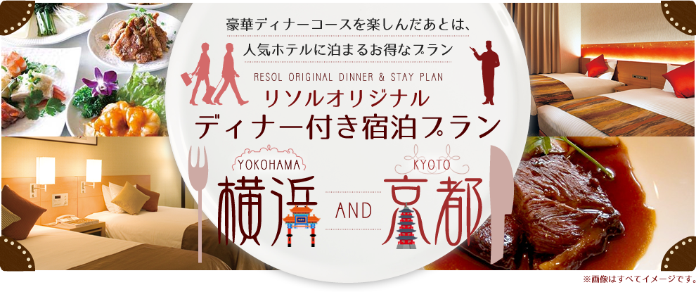 ディナー付き宿泊プラン