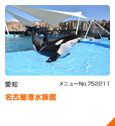 名古屋港水族館