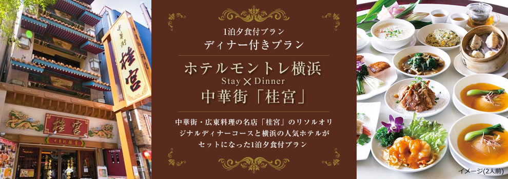 ディナー付きプラン