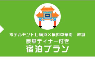 宿泊プラン