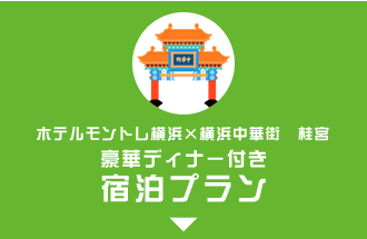 宿泊プラン
