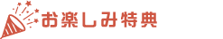 ポイント