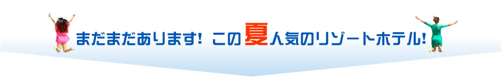 まだまだあります!