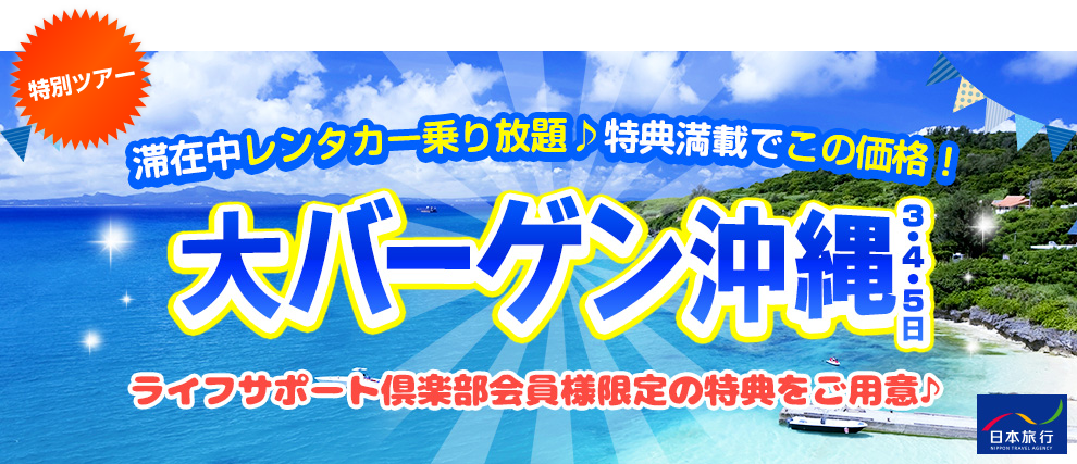 特別ツアー