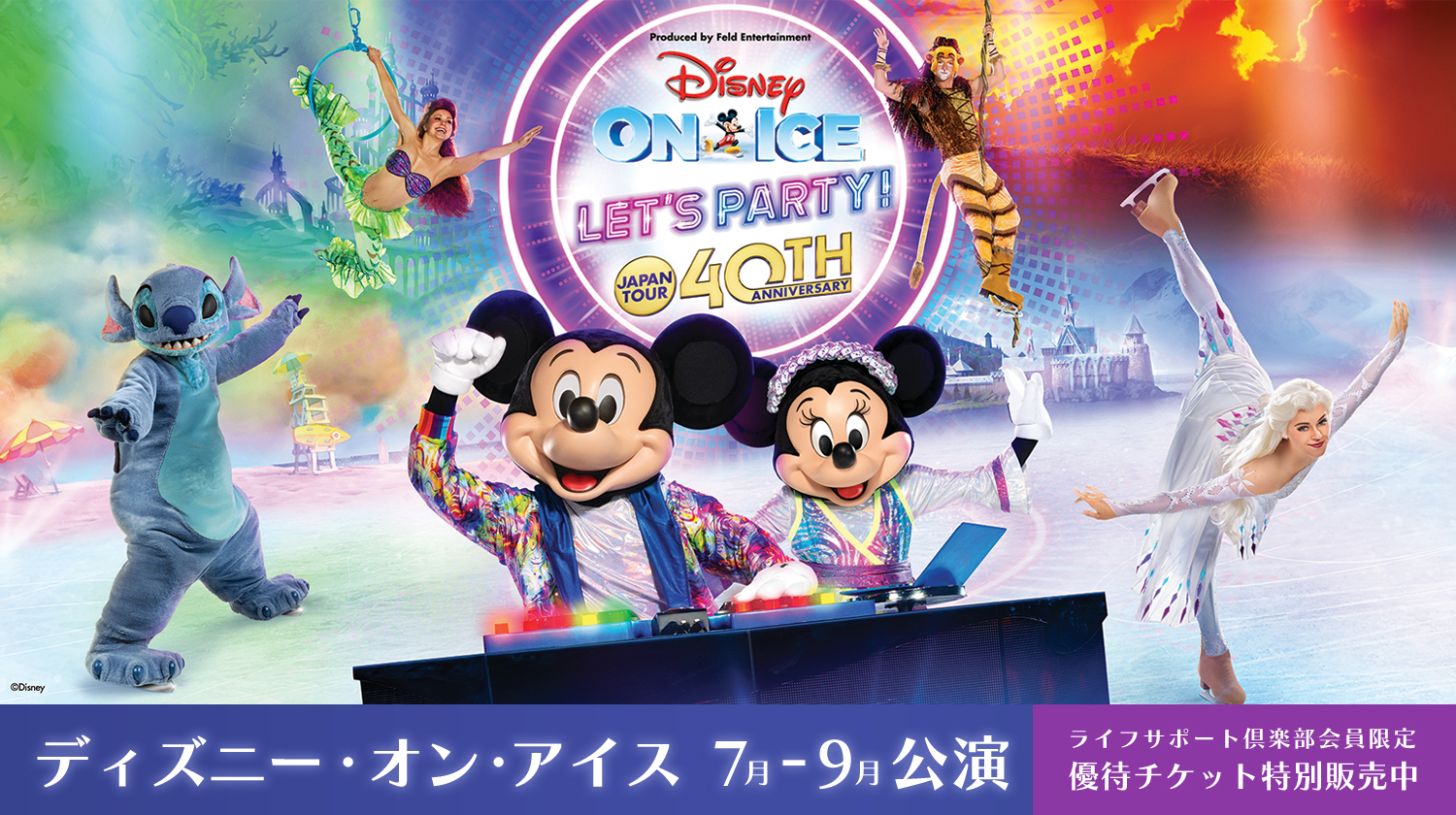 ディズニーオンアイス