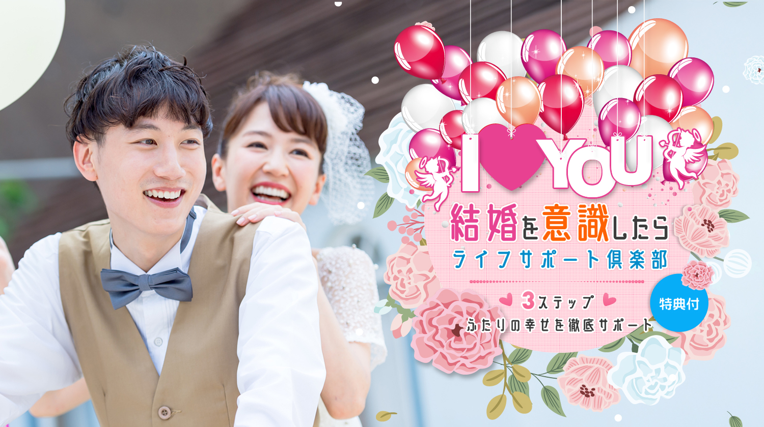 ブライダル特集