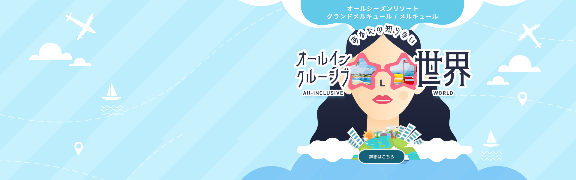 グランメルキュール