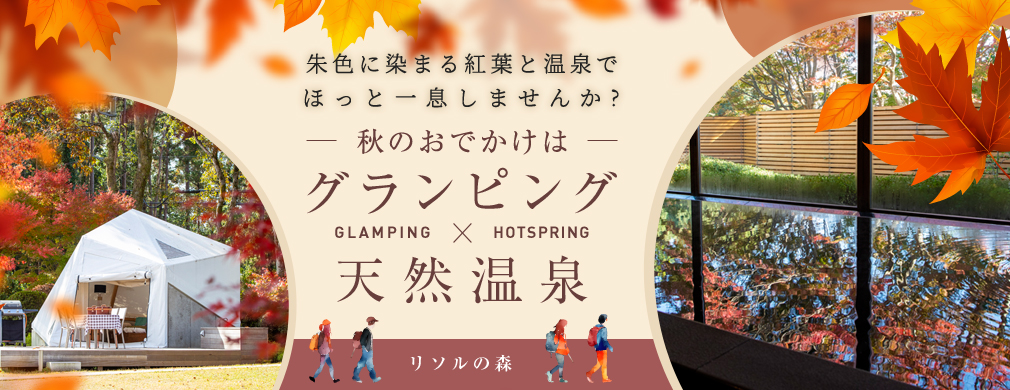 リソルの森