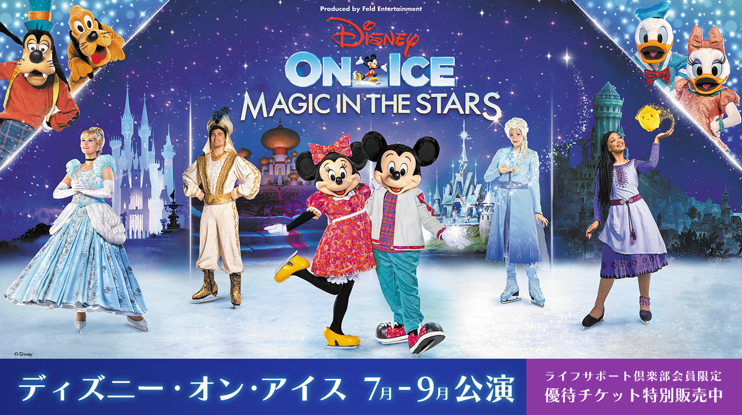 ディズニーオンアイス