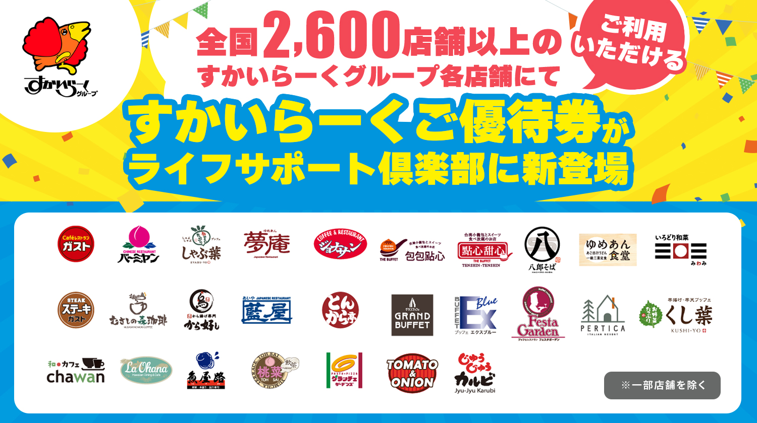 すいからーく