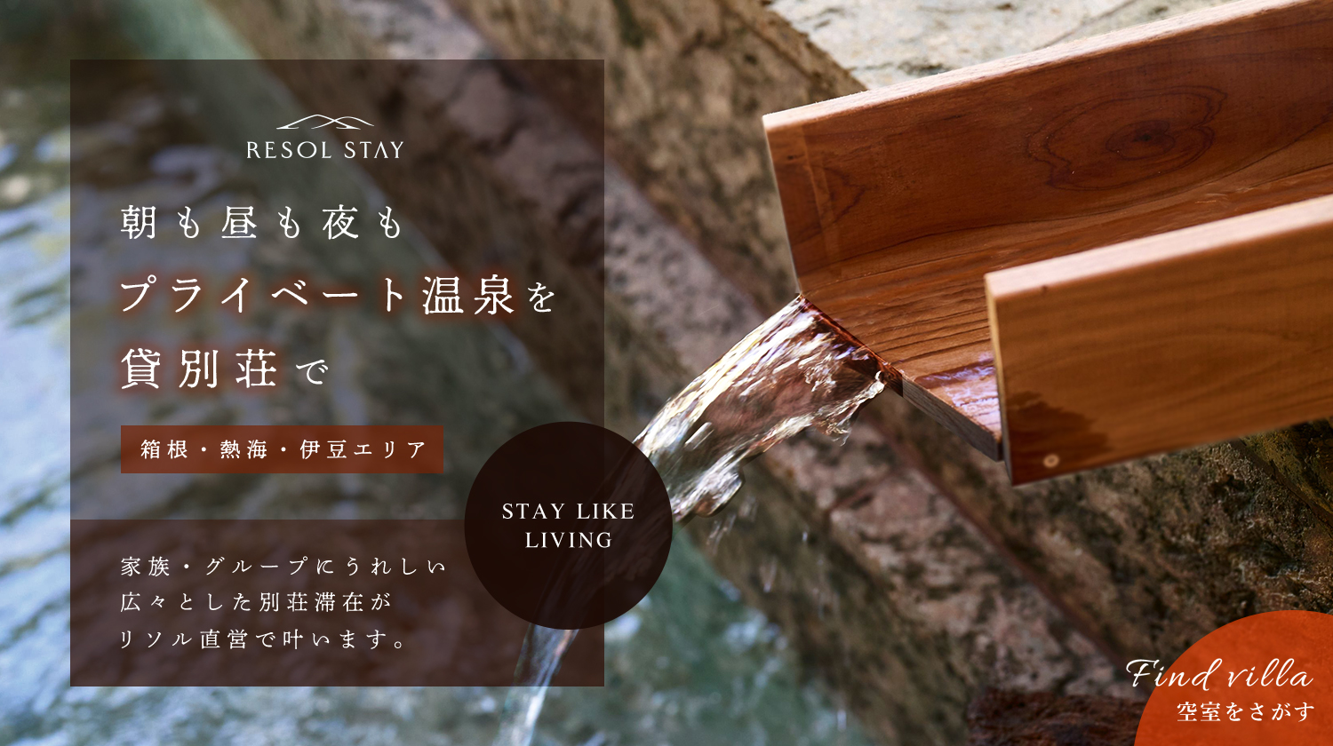 スイートヴィラ温泉