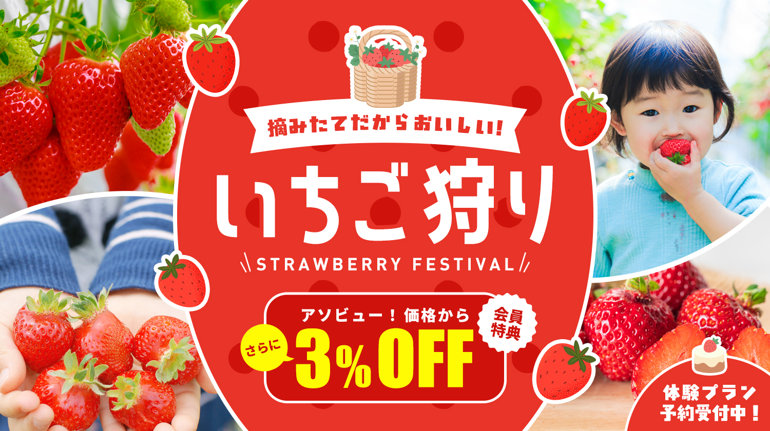 いちご狩り
