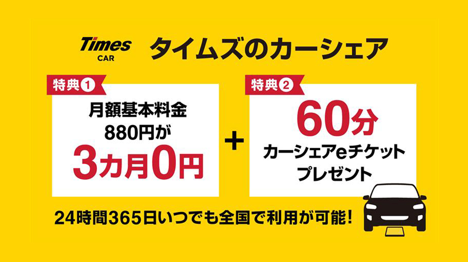 タイムズカーレンタル