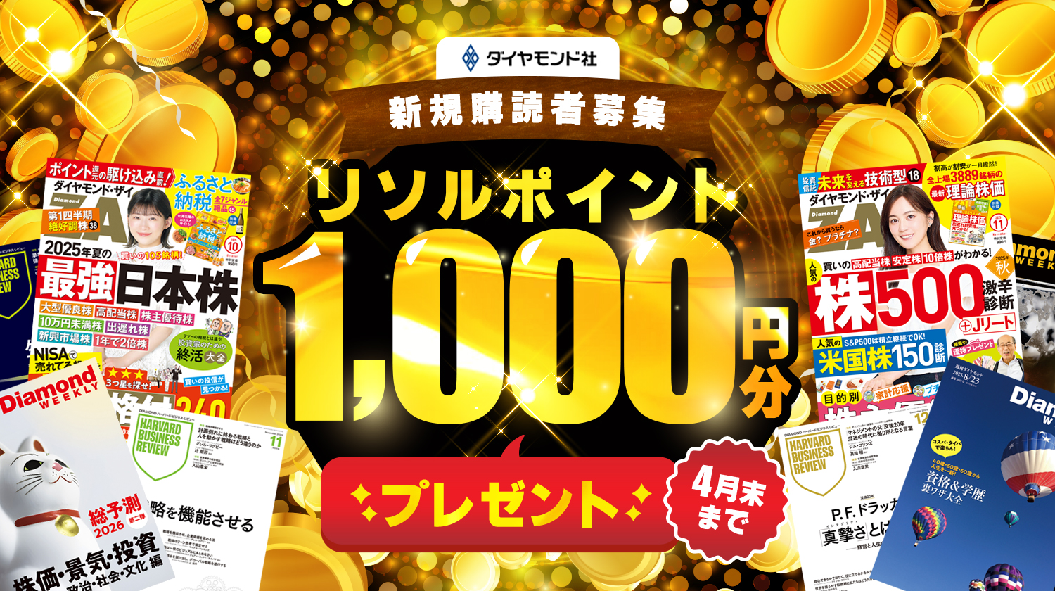 ダイヤモンド社