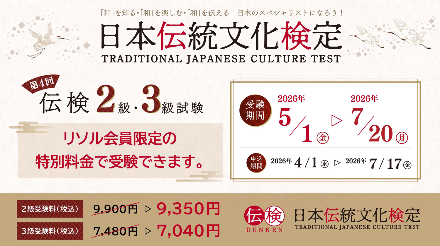 日本伝統文化検定