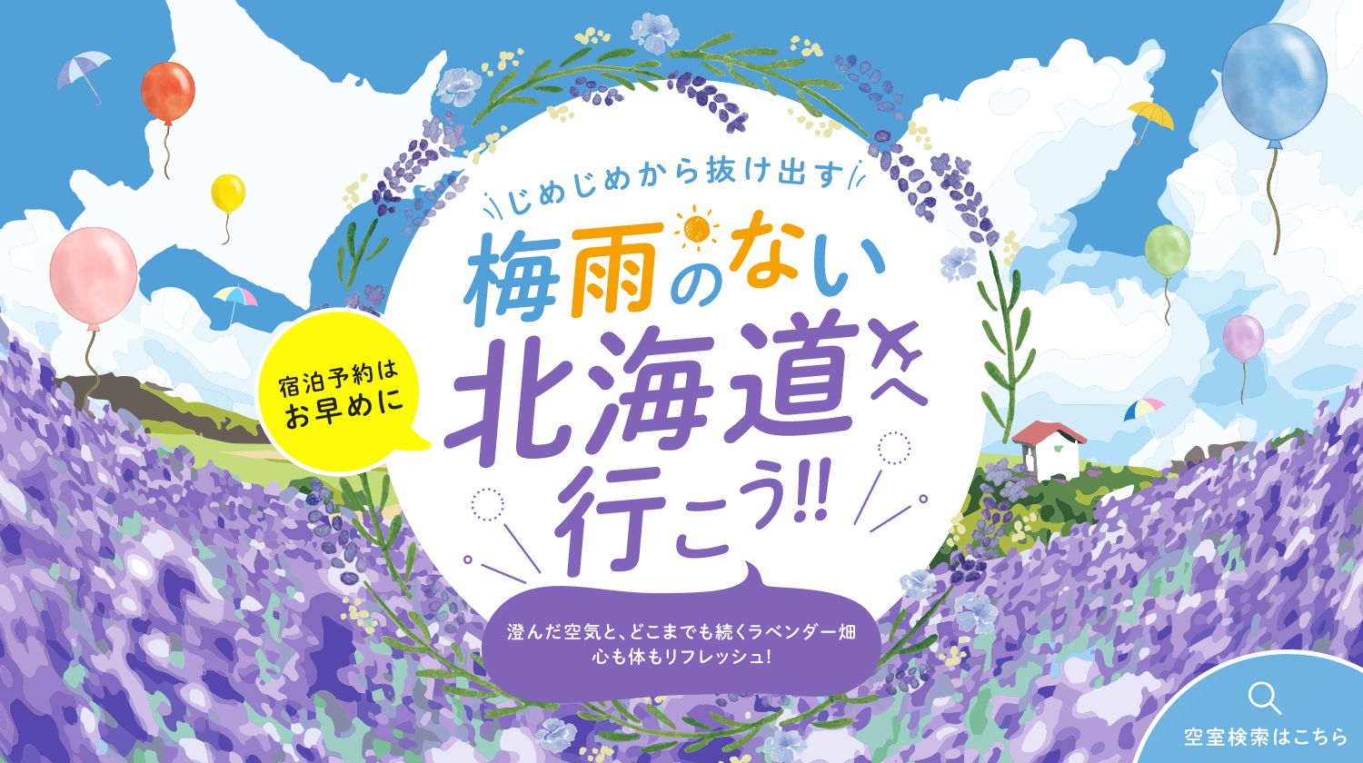北海道ラベンダー