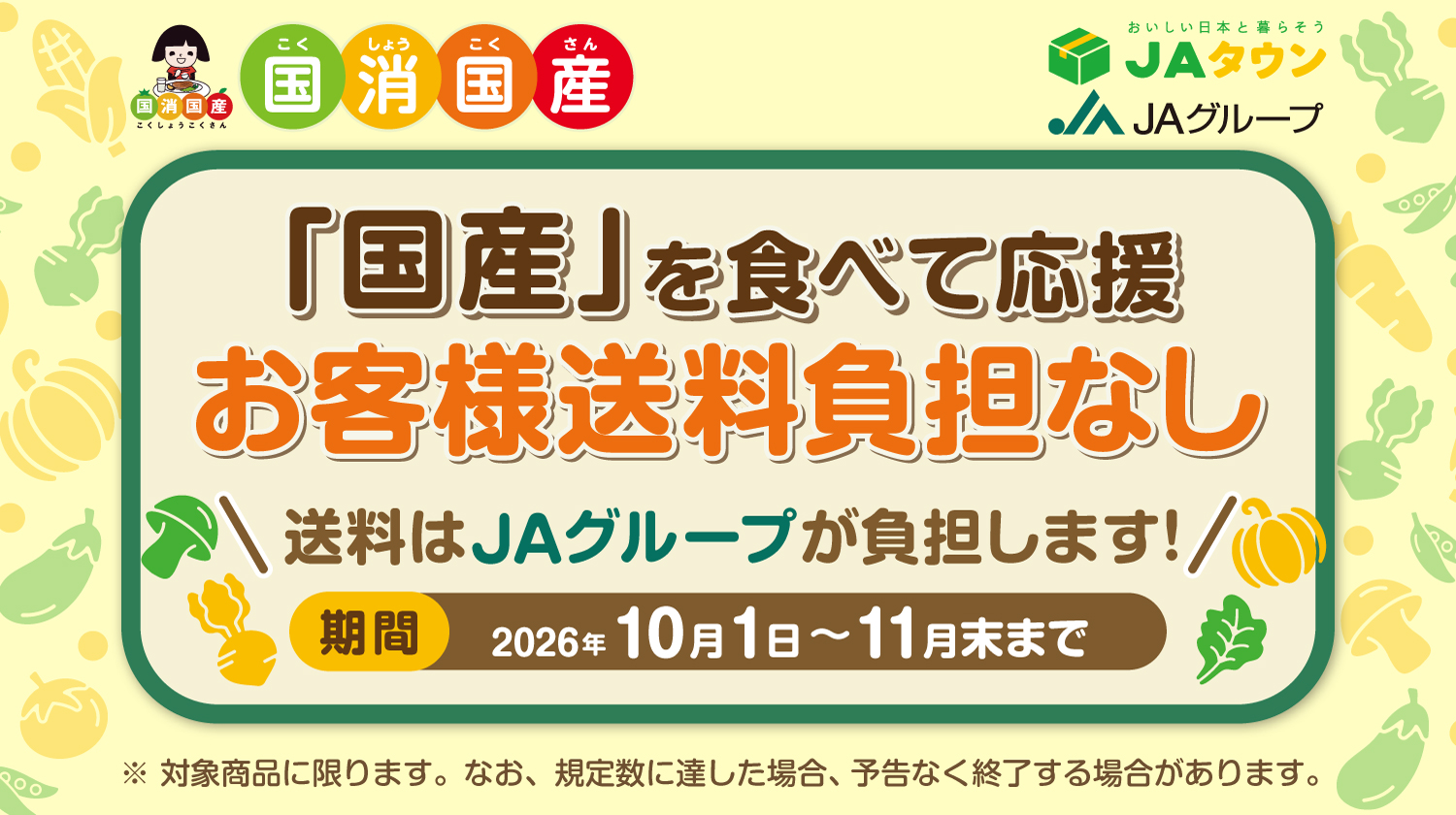 JAタウン
