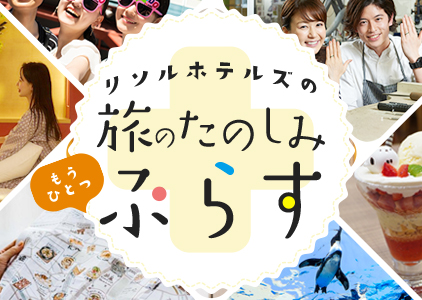 宿泊＋体験プラン