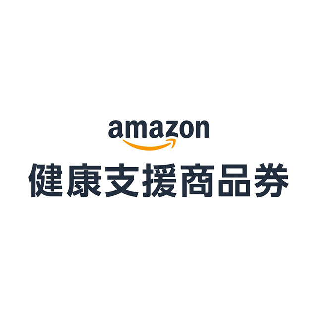 Amazon健康支援商品券