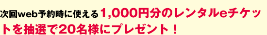 特典