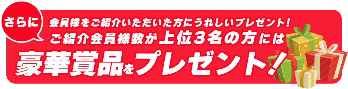 豪華賞品プレゼント