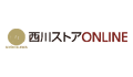 西川ストアONLINE